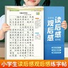 小学读后感观后感练字帖快乐读书吧1-6年级练字帖同步教材阅读理解 商品缩略图0