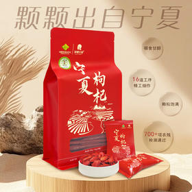 供销社·润德庄园正宗中宁枸杞子特级大颗粒小包装枸杞干果 买一送一发2包