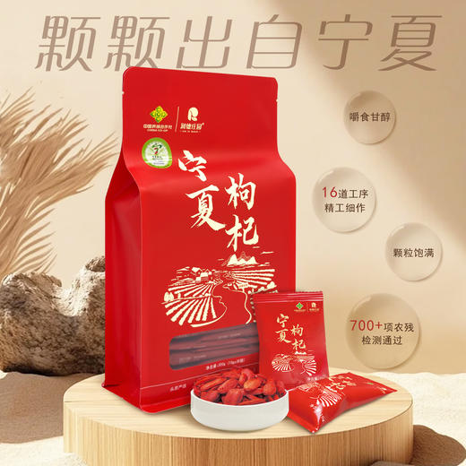 供销社·润德庄园正宗中宁枸杞子特级大颗粒小包装枸杞干果 买一送一发2包 商品图0
