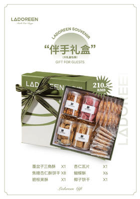 蘭意伴手礼盒D套餐