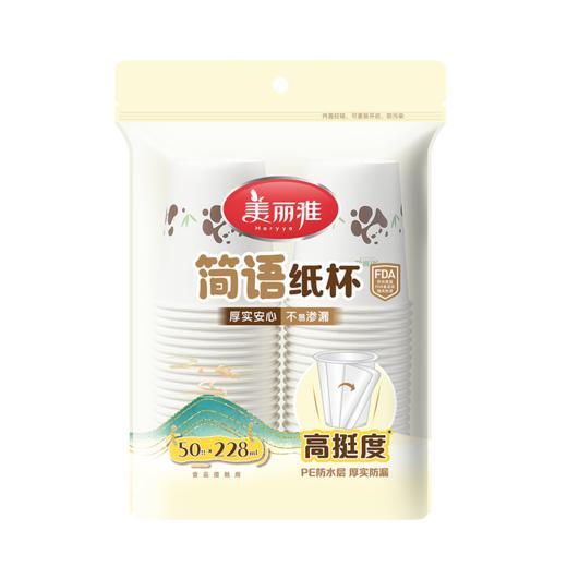 【批发】美丽雅 简语一次性加厚纸杯228ml*50只 一次性杯子耐热不渗漏 商品图9