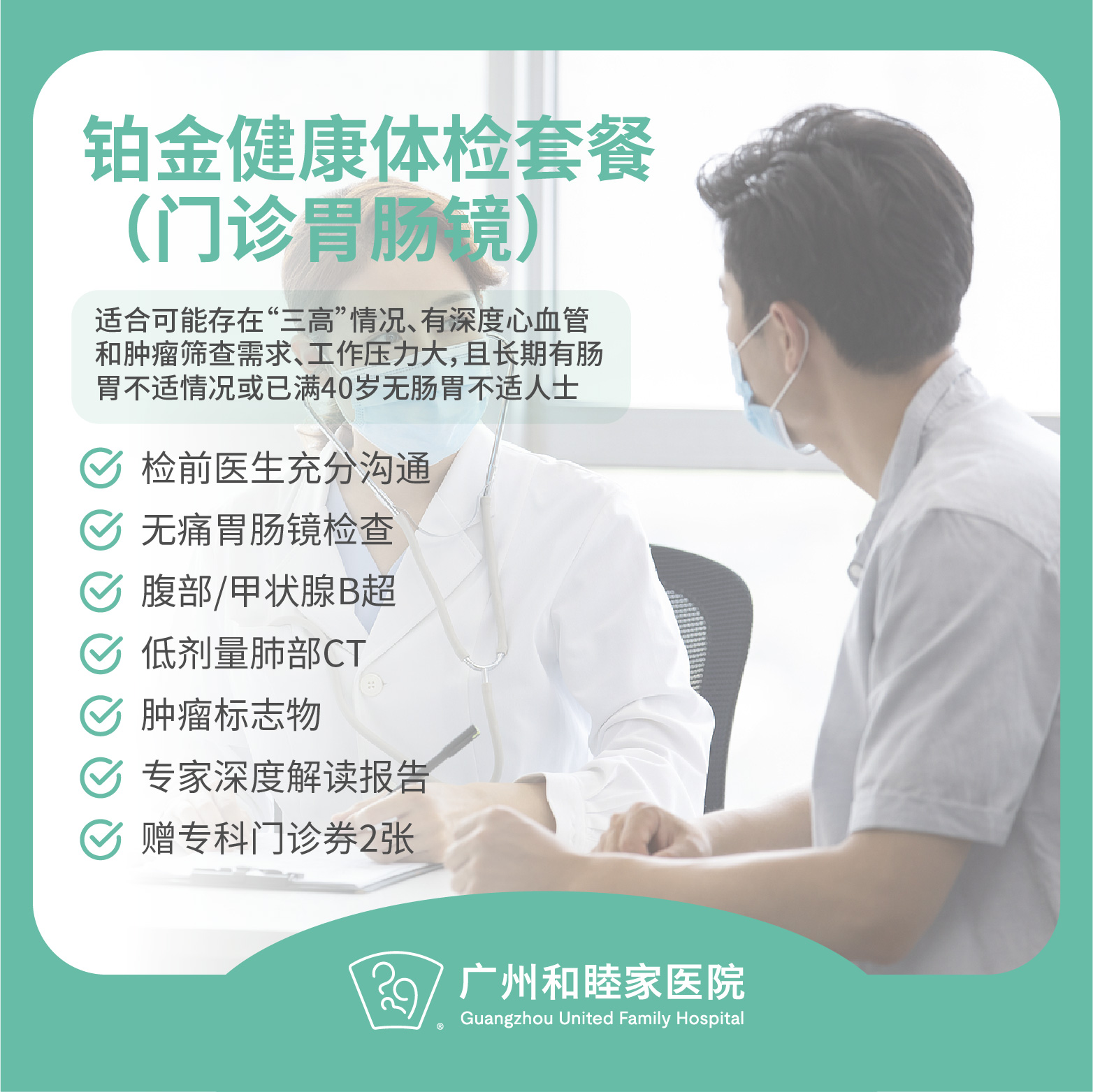 铂金健康体检套餐（门诊胃肠镜）（男性/女性）_全科