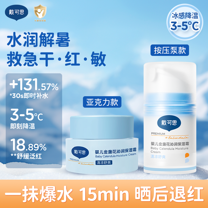 戴可思婴儿金盏花沁润保湿霜50g 新升级更保湿不搓泥