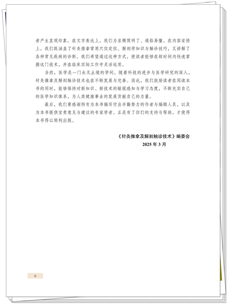 5132-9481-2针灸推拿及解剖触诊技术 20250620CTP_6_副本.jpg