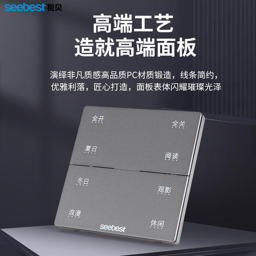 智能情景面板-八键情景切换 商品图1