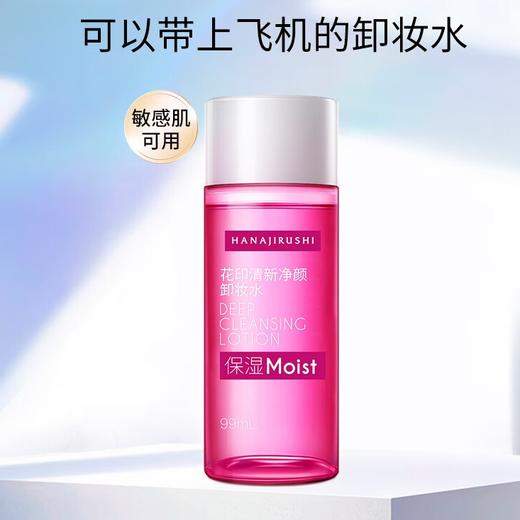 花印 温和清洁洁面乳保湿深层清去黑头角质洗面奶清新净颜卸妆水套盒氨基酸配合洁净不紧绷（150g*1+99ml） 商品图7