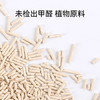 福丸自然空气玉米豆腐猫砂 除臭幼猫适用可冲厕所 玉米淡香 2.5kg 商品缩略图6