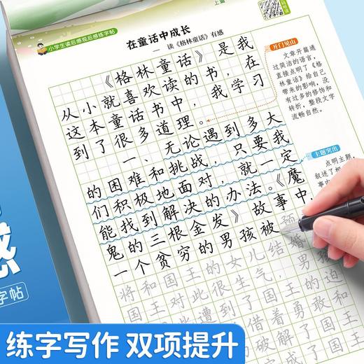 小学读后感观后感练字帖快乐读书吧1-6年级练字帖同步教材阅读理解 商品图3