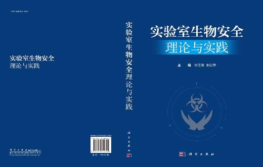 实验室生物安全理论与实践 商品图3