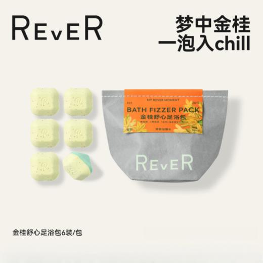 REVER乐若 金桂舒心泡脚包 泡脚球足浴包泡脚养足滑肤 商品图1