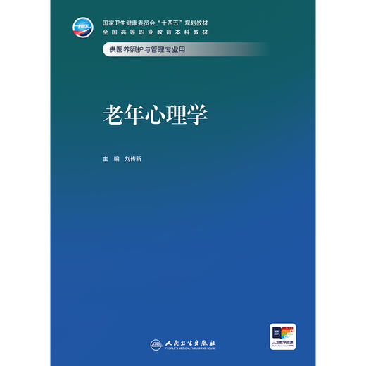 老年心理学 商品图1