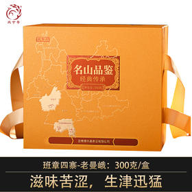 德丰昌普洱生茶散茶300克/盒【班章四寨-老曼峨】