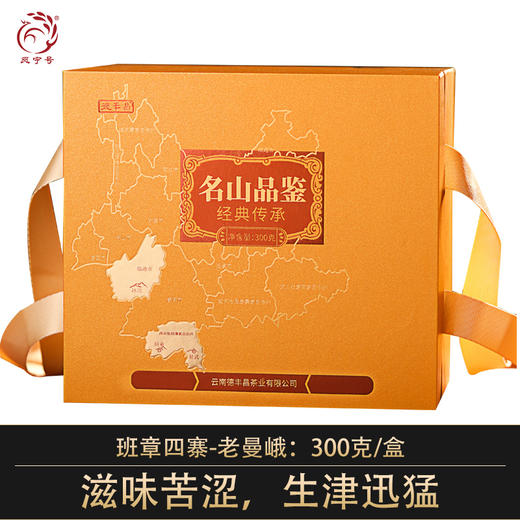 德丰昌普洱生茶散茶300克/盒【班章四寨-老曼峨】 商品图0