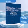 青藏高原典型区域人类生存环境及人类福祉综合研究 商品缩略图0
