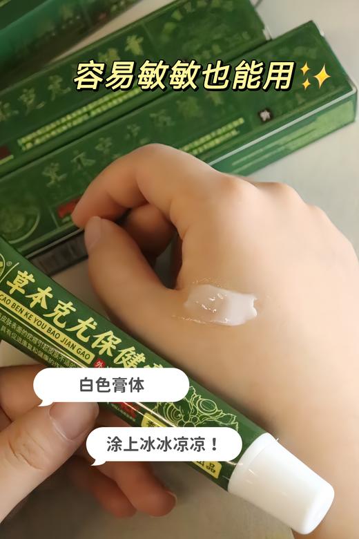 🔥香港宝芝林草本克尤保健膏-  最 商品图7