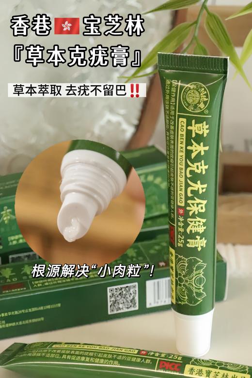 🔥香港宝芝林草本克尤保健膏-  最 商品图1