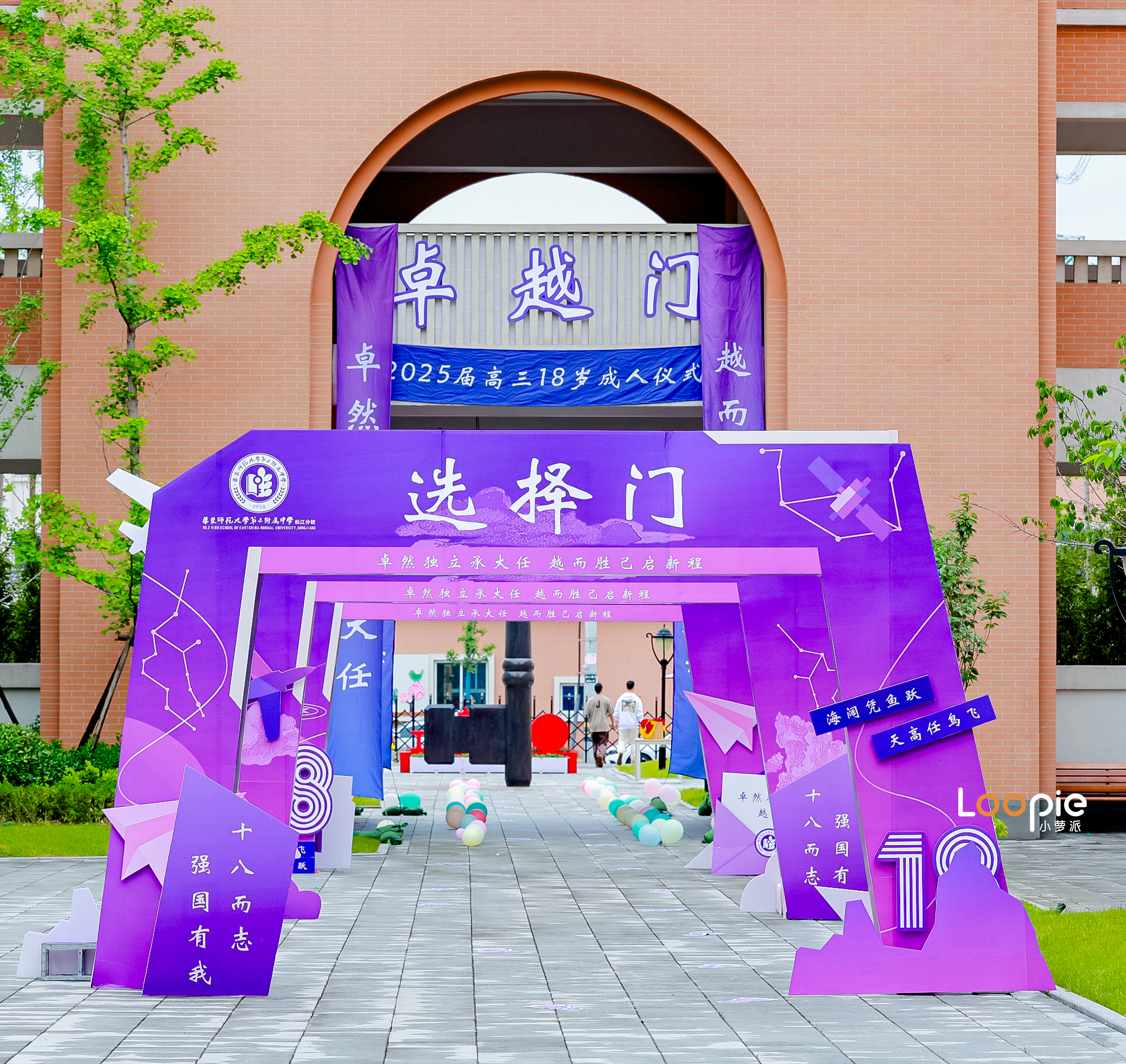 松江华二成人礼