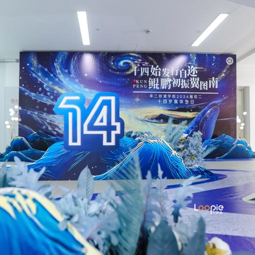 华二十四岁集体生日会 商品图0