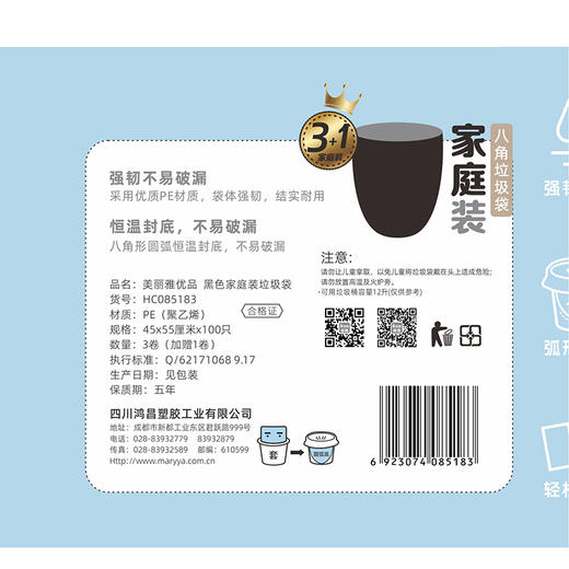 【批发】美丽雅优品 黑色家庭装垃圾袋4卷入 商品图11