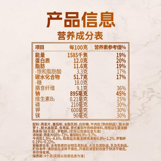 MM 山姆 桂格 高纤燕麦粥番茄罗勒风味 1200g 商品图5