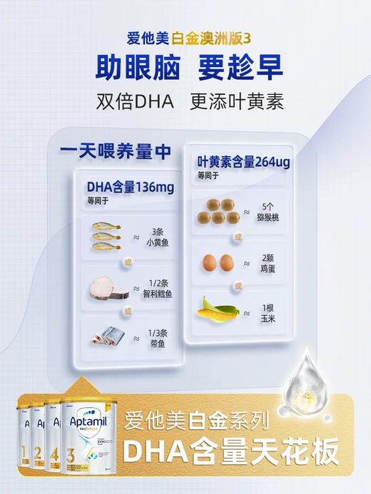 澳洲爱他美3段白金版铂金装白金婴幼儿爱他奶粉【超6罐分开下单】 商品图1