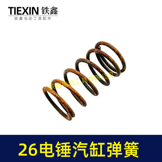 【货号02879】电锤配件26电锤汽缸弹簧 电锤钢套齿弹簧 商品图2