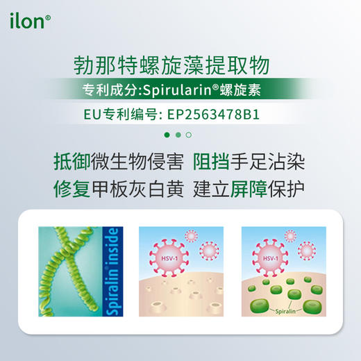 德国ilon宜珑 护甲喷雾 指甲救星护理修护滋养 商品图3