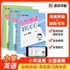 自然拼读速练1000词小学英语音标单词记背神器拼读法速记教程入门自学零基础学英语26个字母学练结合图解速记 商品缩略图1