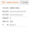 秘鲁圣木精油 Bursera Graveolens 厄瓜多尔直采原料批发芳疗护理 商品缩略图2