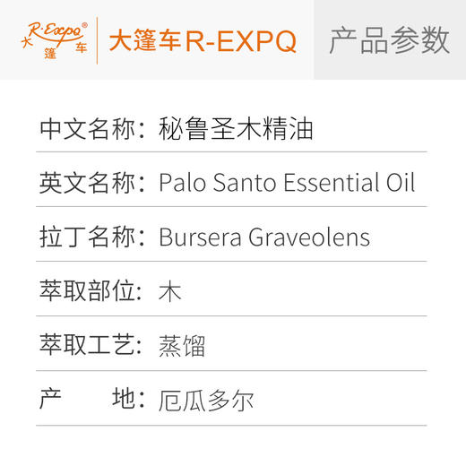 秘鲁圣木精油 Bursera Graveolens 厄瓜多尔直采原料批发芳疗护理 商品图2