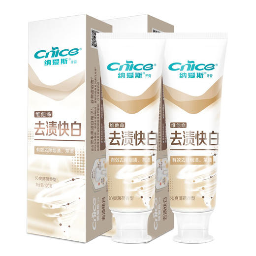 纳爱斯维他命去渍快白牙膏120克有效去除烟渍茶渍清洁牙齿 120克*2支 商品图0