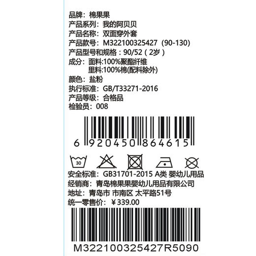 棉果果秋季新品女童盐粉色双面穿外套M322100325427 商品图5
