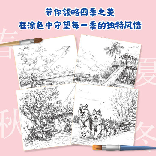 四季心情 时光节气解压涂色书 基础学画画涂鸦涂色书 成人儿童静心减压娱乐工具书 手绘插画手账配色入门 商品图1