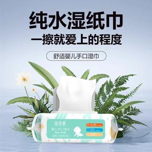 棉柔雅婴儿手口湿巾 80片 商品图2
