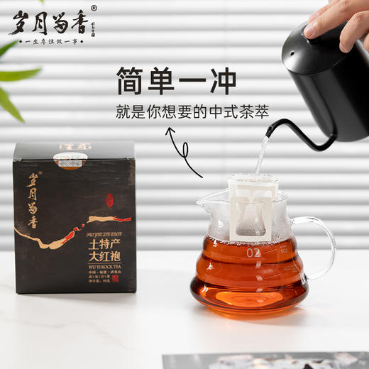 岁月留香-土特产大红袍·挂耳茶 50g 商品图3