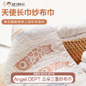 【代发】Angel DEPT.天使三重纱布巾【长巾】云朵手感棉花糖25*50cm