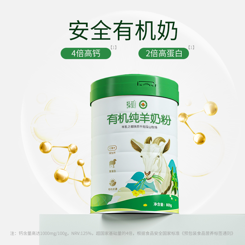 添葆新品有机纯羊奶粉高钙成人中老年女士儿童学生奶粉800G罐装