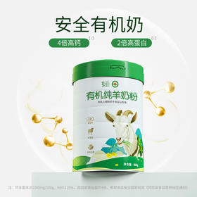 添葆新品有机纯羊奶粉高钙成人中老年女士儿童学生奶粉800G罐装