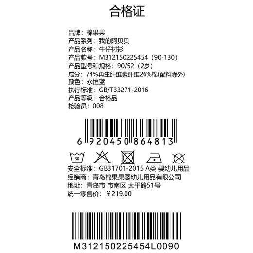 棉果果秋季新品男童永恒蓝色牛仔衬衫M312150225454 商品图4