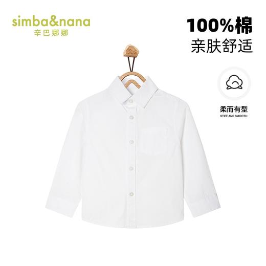 【辛巴娜娜】simbanana【大童】男童春秋款纯色长袖纯棉男孩衬衣 商品图0