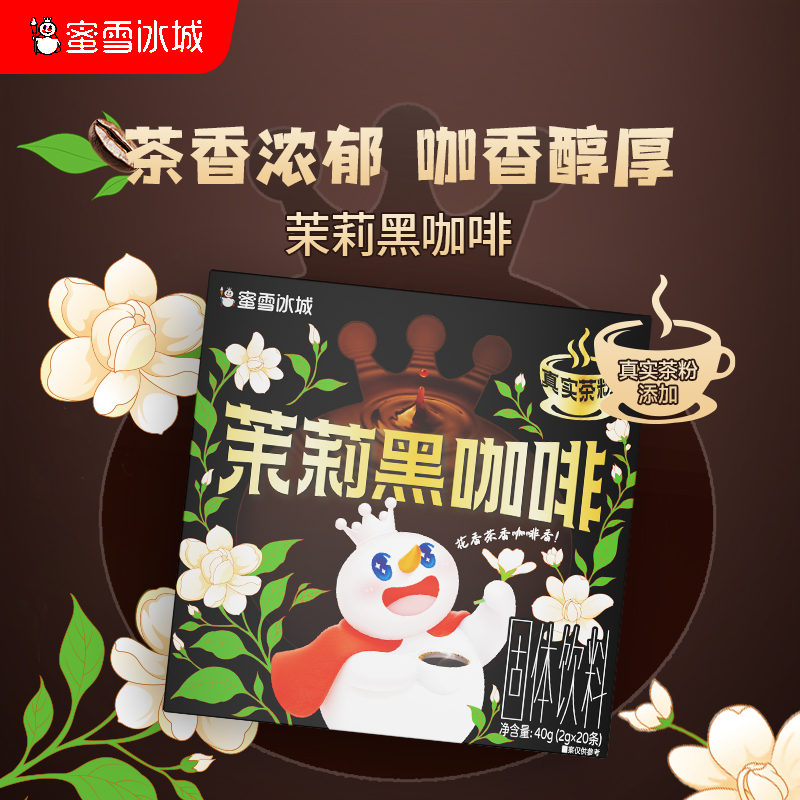 茉莉黑咖啡 茶香浓郁 花香清爽 独立包装 随时冲泡