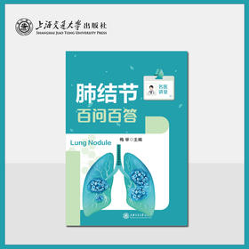 肺结节百问百答