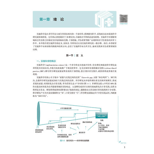 健康实施科学 十四五规划教材全国高等学校教材 胡志斌 孙强 主编 供预防医学类专业用 预防医学 9787117380164 人民卫生出版社 商品图4