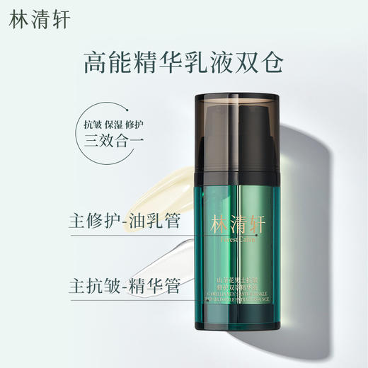 【福利】林清轩山茶花男士抗皱修护双萃精华液25ml+25ml6959382303572 商品图1