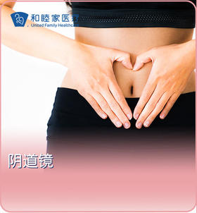 阴道镜