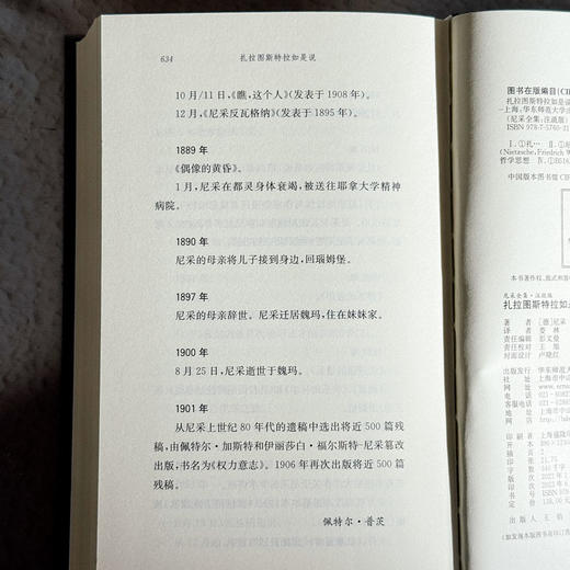 扎拉图斯特拉如是说 尼采全集 注疏版 函套精装版 娄林译 西方现代哲学 商品图14