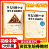 市北初级中学资优生培养教材 数理化6-9年级 教材+练习册 商品缩略图0