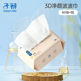【子初米胚芽棉柔巾柔护型】 80抽*12包 双面纹贴心设 计 干湿自由切换