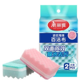 【批发】美丽雅波纹海绵百洁布二片装HC15890