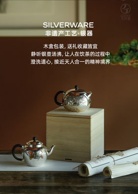 万仟堂 纯手工银壶 掇球壶·浮雕版